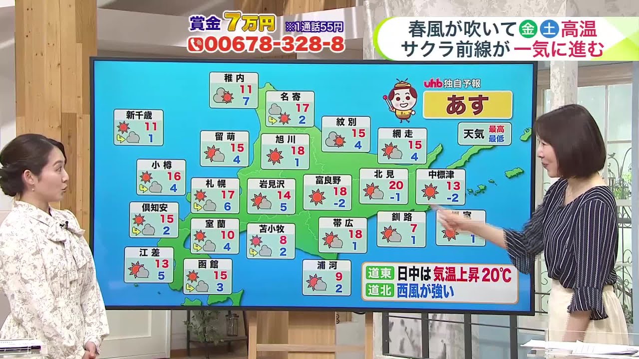北海道【菅井さんの天気予報 16日(木)】サクラシーズン到来も18日(土)は雪も&hellip;最新の週末＆10日間予報