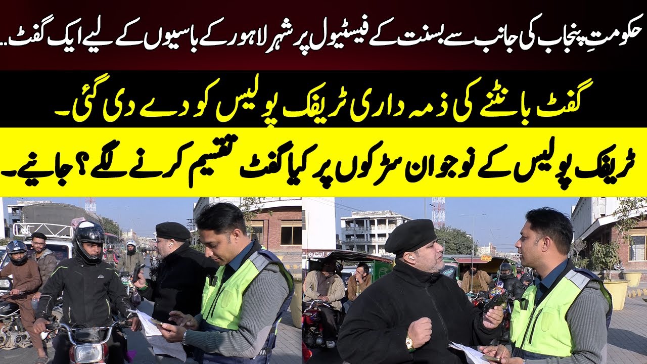 Hukumat Punjab Ki Janib Se Basant Ke Festival Par Shehar Lahore Ke Basiyon Ke Liye Ek Gift
