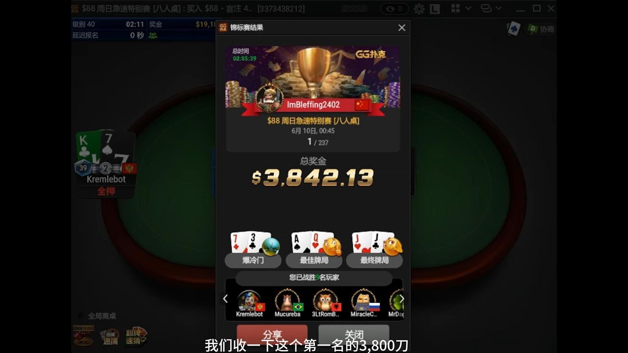 GG扑克88刀周日急速8人桌冠军解说（附Icmizer软件分析）
