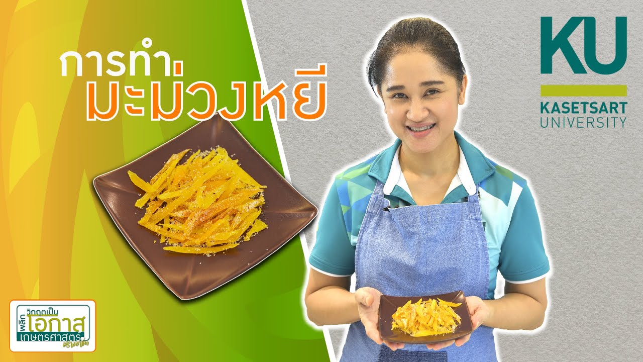 มะม่วงหยี