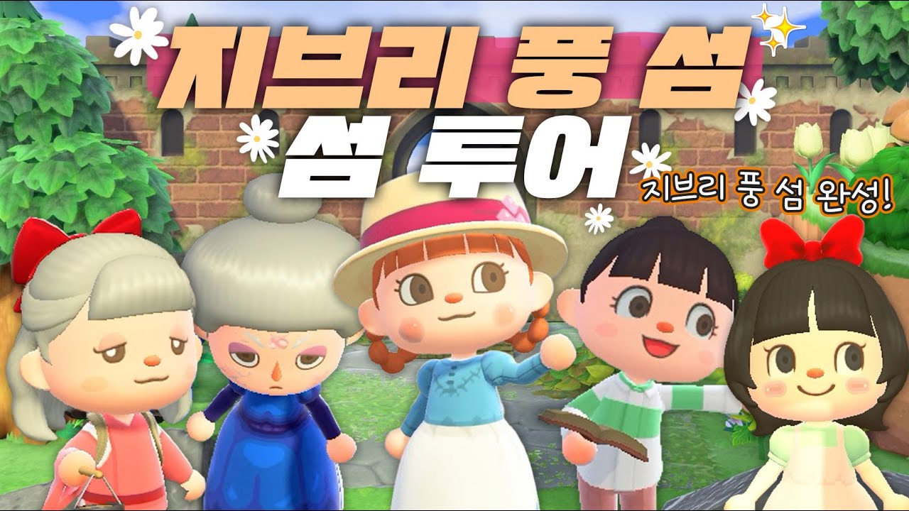 지브리풍 섬 투어🧡민투어 출발합니다 탑승하세요✈