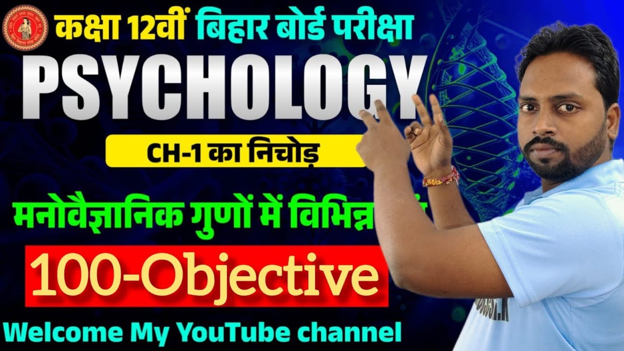 Class 12 Psychology Chapter 1 | मनोवैज्ञानिक गुणों में विभिन्नता | Bihar Board Important MCQ |