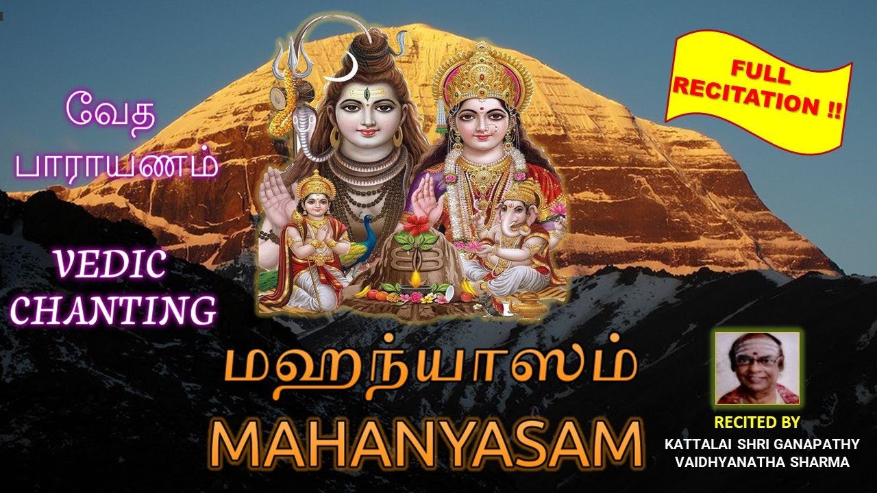 MAHANYASAM - FULL RECITATION