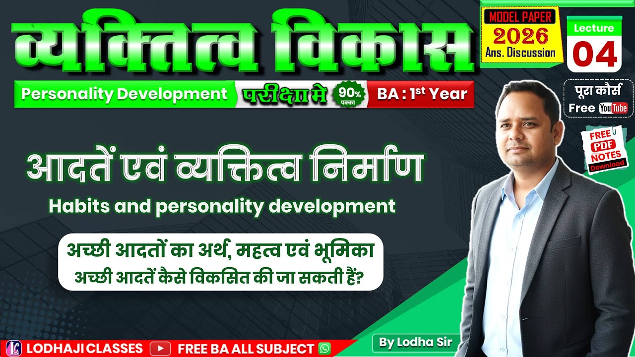 4. आदतें और व्यक्तित्व निर्माण | BA 1st Year Personality Development | Most Important MCQs