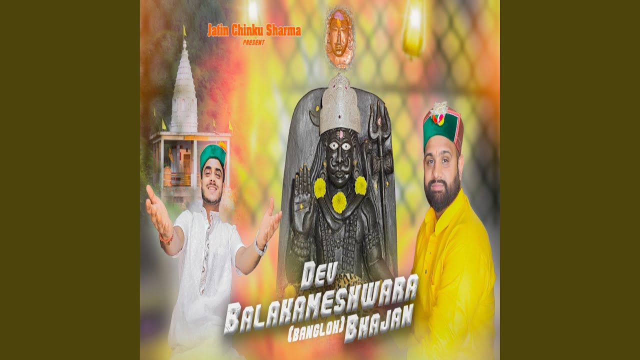 Dev Balakameshwara Bangloh New Bhajan Released