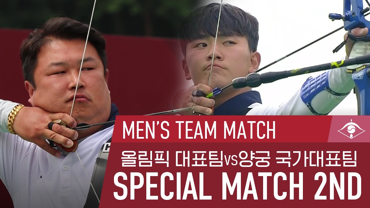 [SPECIAL MATCH 2nd] 양궁 남자 단체 | 올림픽 대표팀 vs 양궁 국가대표팀