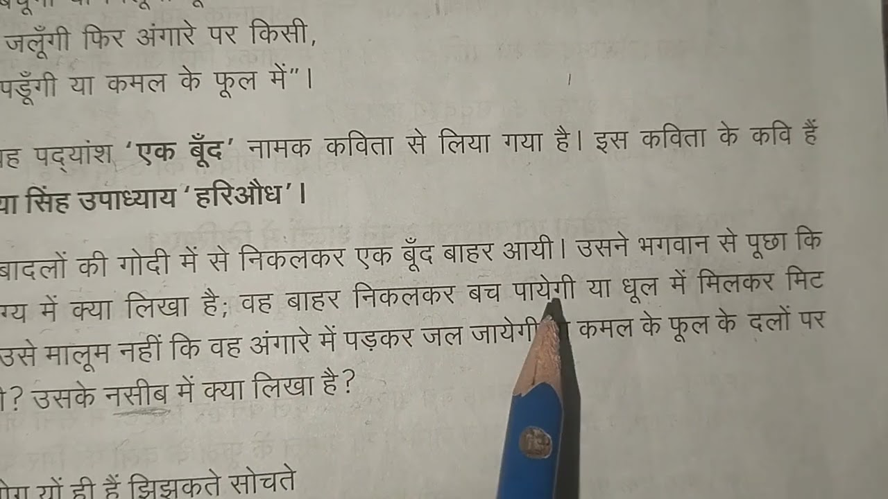 Madhyama poem 2 एक बूंद ERC full explanation in Tamil