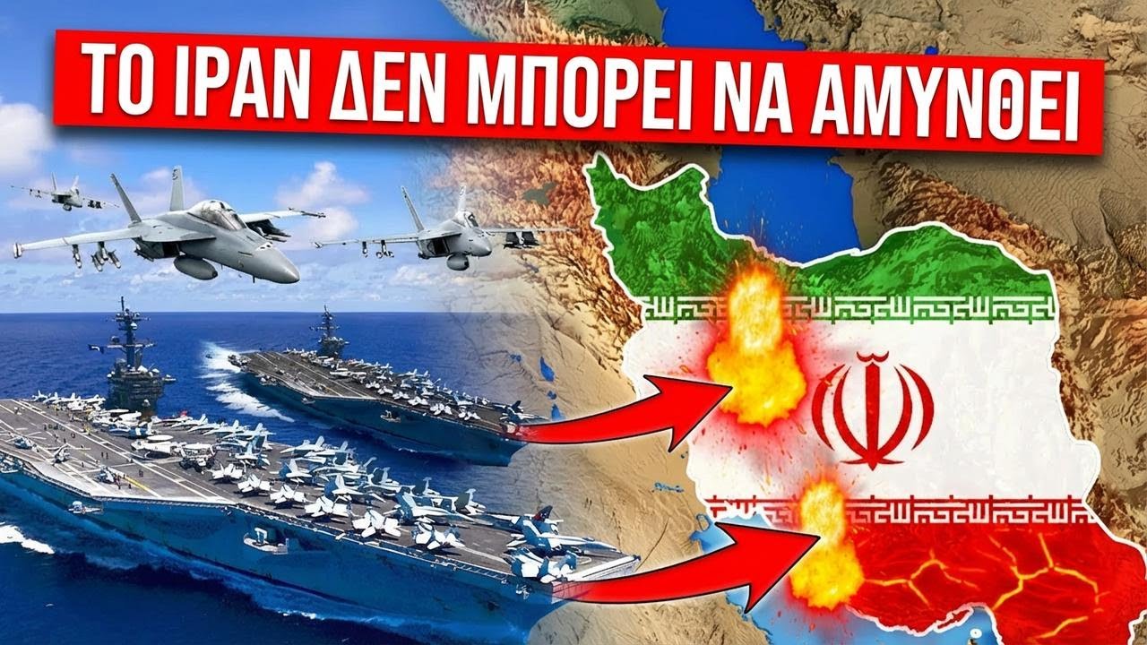 Γιατί το Ιράν τρέμει αυτά τα 5 αμερικανικά όπλα;