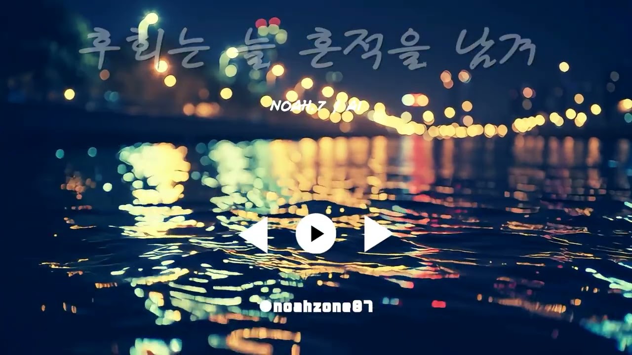 후회는 늘 흔적을 남겨..