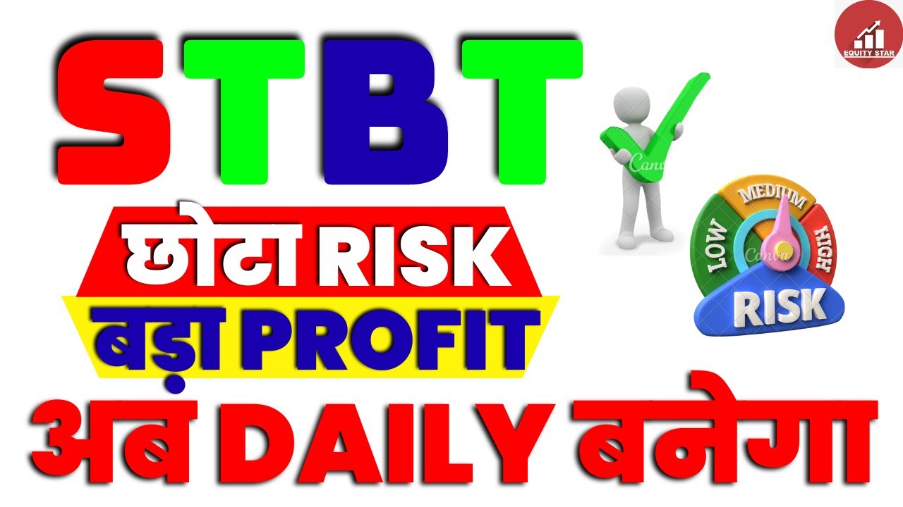 STBT Trading Strategy | छोटा RISK में बड़ा पैसा kaise banaye