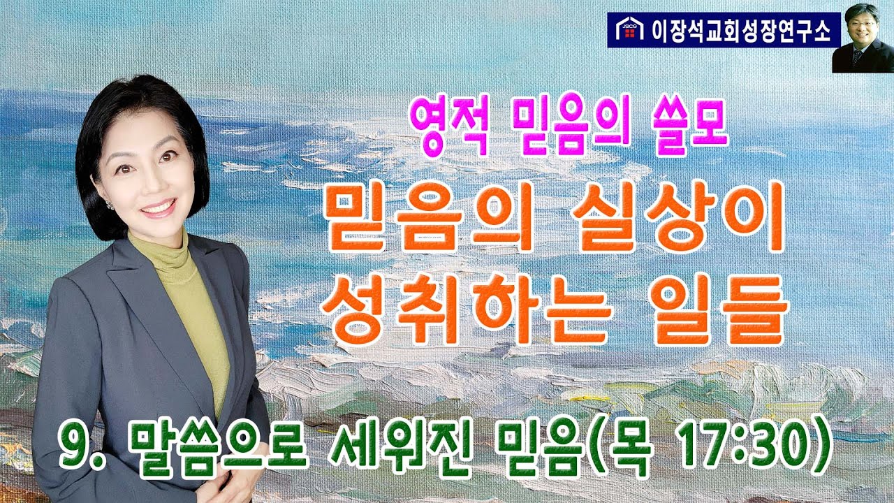 영적 믿음의 쓸모 - 믿음으로 무엇까지 할 수 있나?