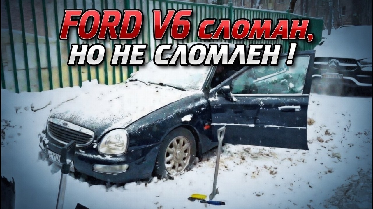 🤦🏽‍♂️FORD V6 сломан, но не сломлен ! 😁