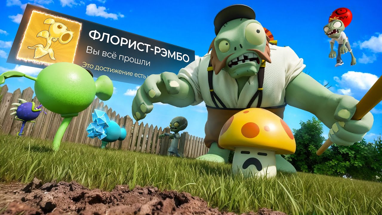 Я прошел Plants vs Zombies на 100% и познал жизнь огородника...