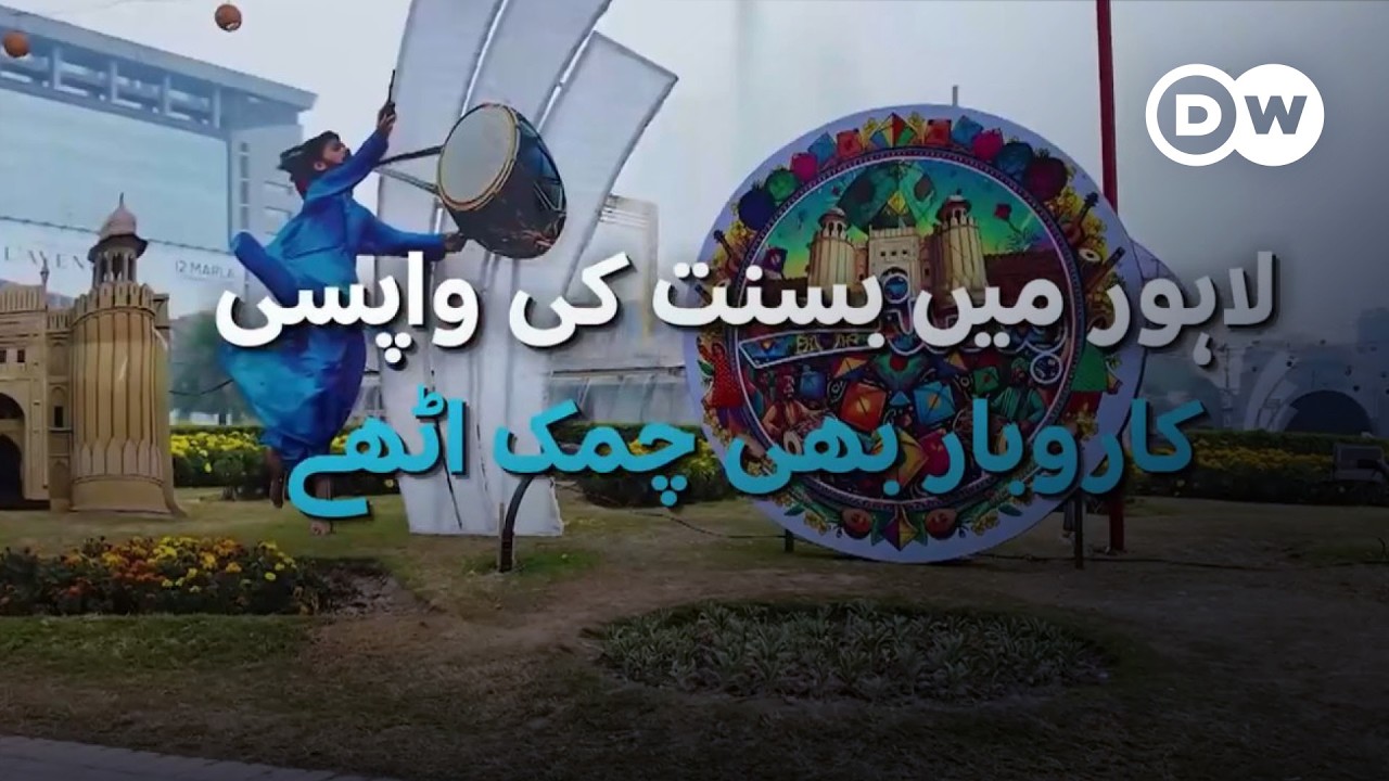 لاہور میں بسنت کی واپسی، کاروبار بھی چمک اٹھے | DW Urdu | Basant Festival Back in Lahore
