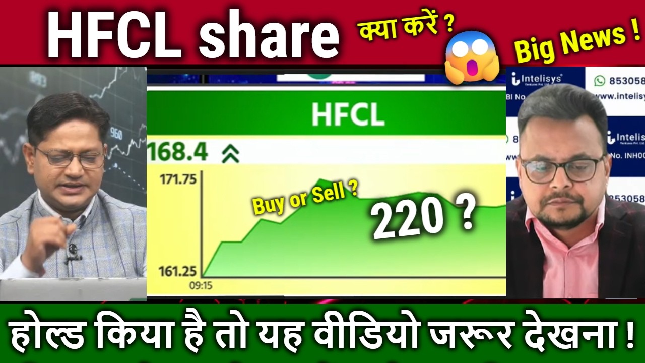 HFCL share latest news,kya kren ? Buy,hold or sell ?,hfcl share analysis,hfcl target tomorrow