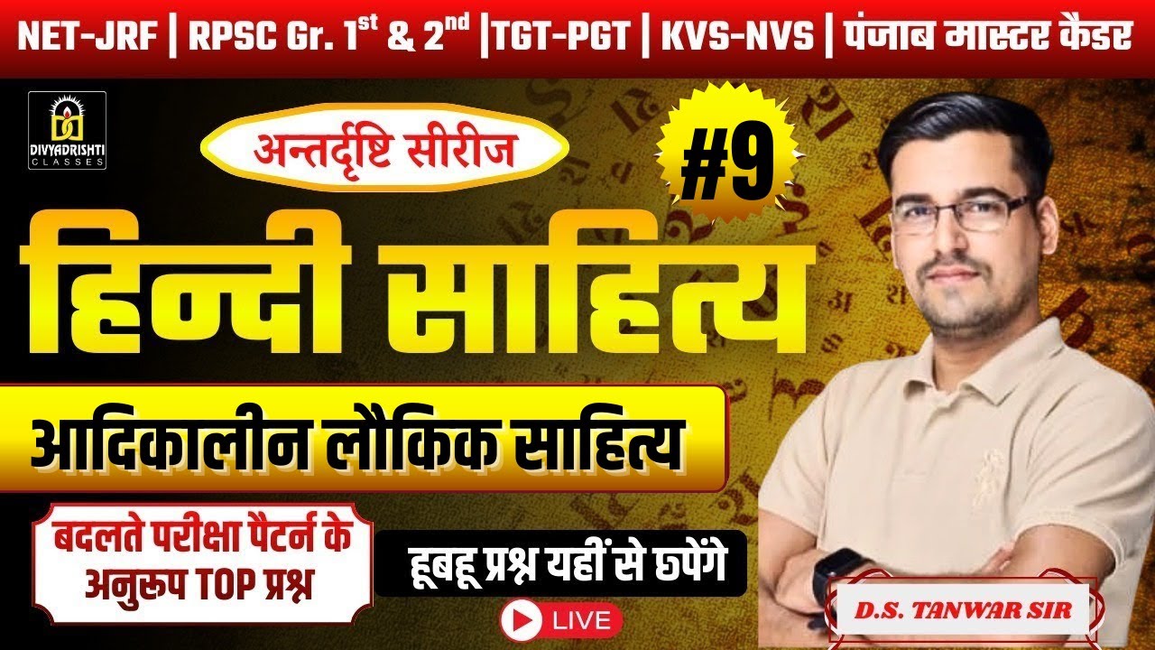 हिंदी साहित्य का इतिहास । आदिकालीन लौकिक साहित्य | By D.S. Tanwar Sir