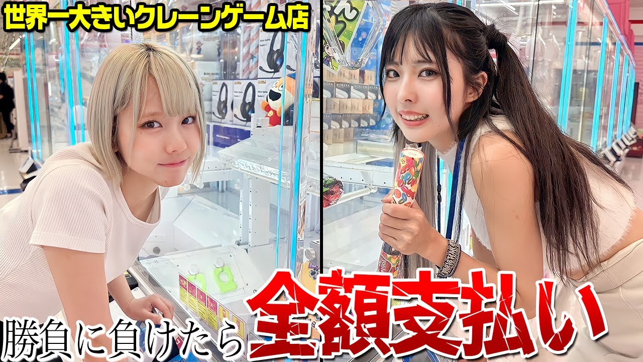 【お金無制限】クレーンゲーム制限時間内にいくつ取れるか対決したらヤバすぎたww【負けたら全支払い】
