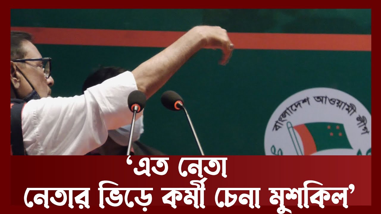 আবারও নেতাদের মঞ্চ থেকে নামিয়ে দিলেন কাদের, মিললো জনতার হাততালি | News | Ekattor TV