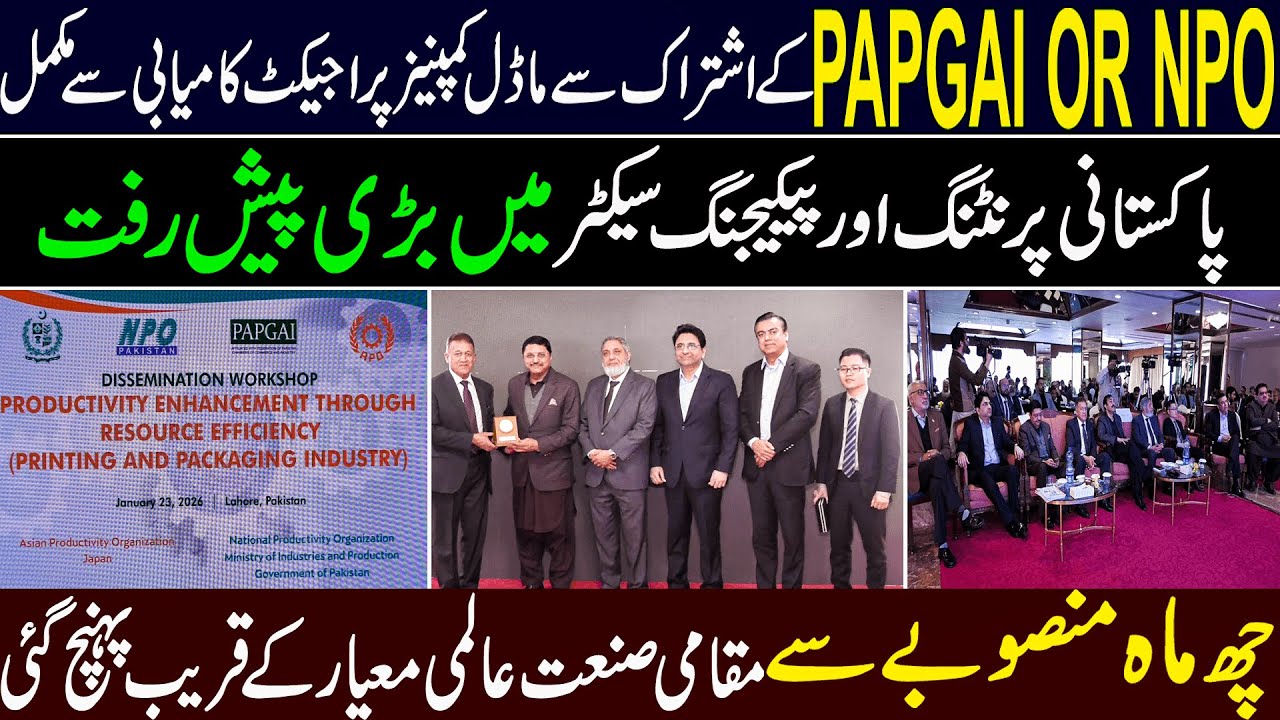 Big Breakthrough for Pakistan’s Printing Industry | PEPGAI, NPO & Japan Deliver Results