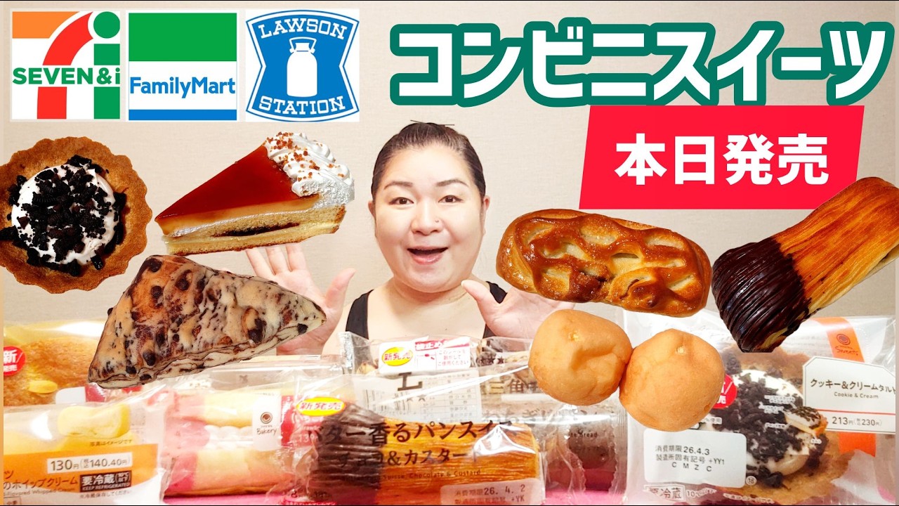 【3/31発売コンビニパン＆スイーツ①】本日発売！今週のコンビニ新商品！パンとスイーツレビュー！前編！