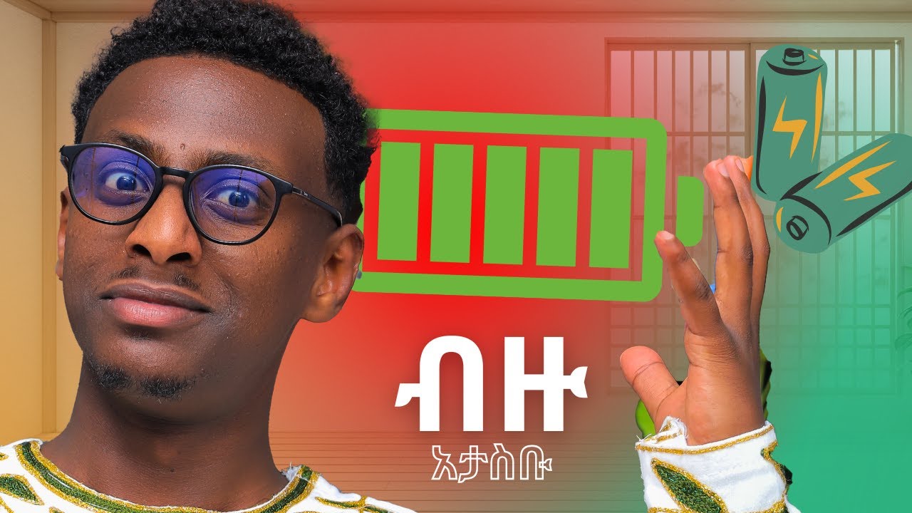 ቶሎ ይደክማችኋል? ምክንያቱ ይሄ ነው || ካነበብኩት