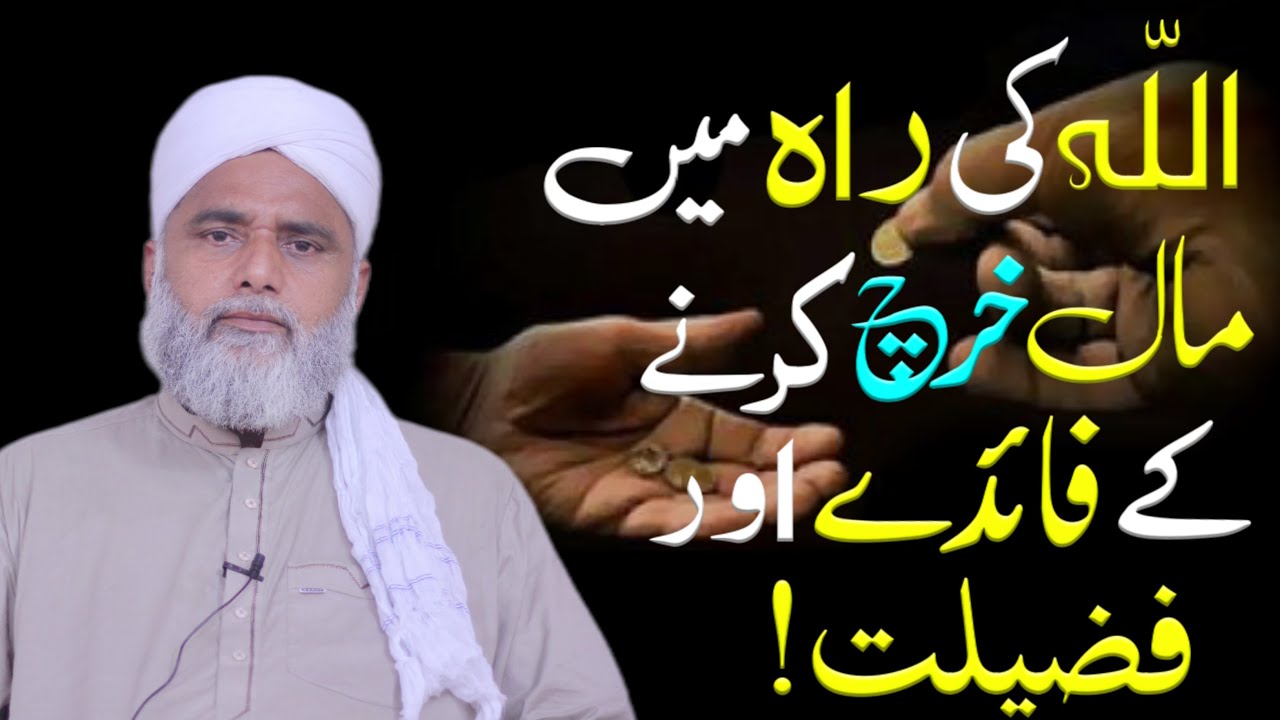 Allah Ki Rah Mein Kharch Karne Ki Fazilat Aur Fayde