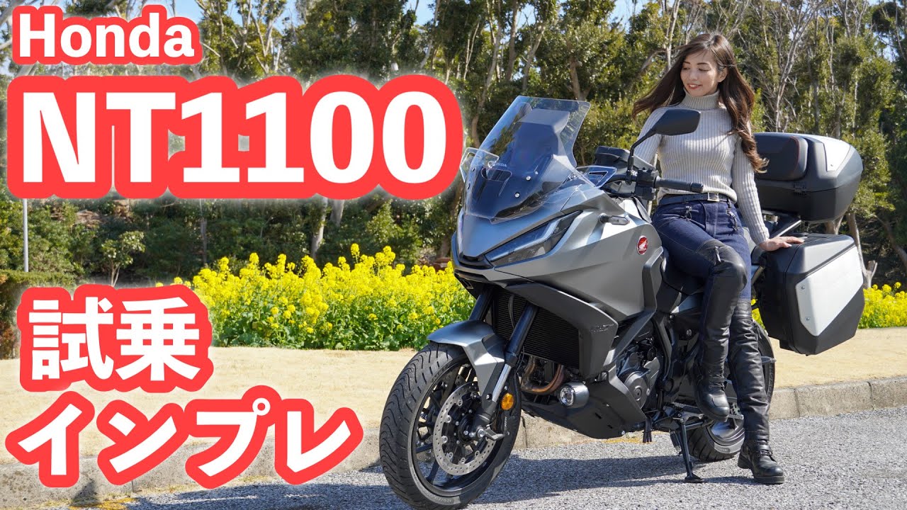 Женщина-байкер! Попробуйте и произведите Impression на HONDA NT1100!