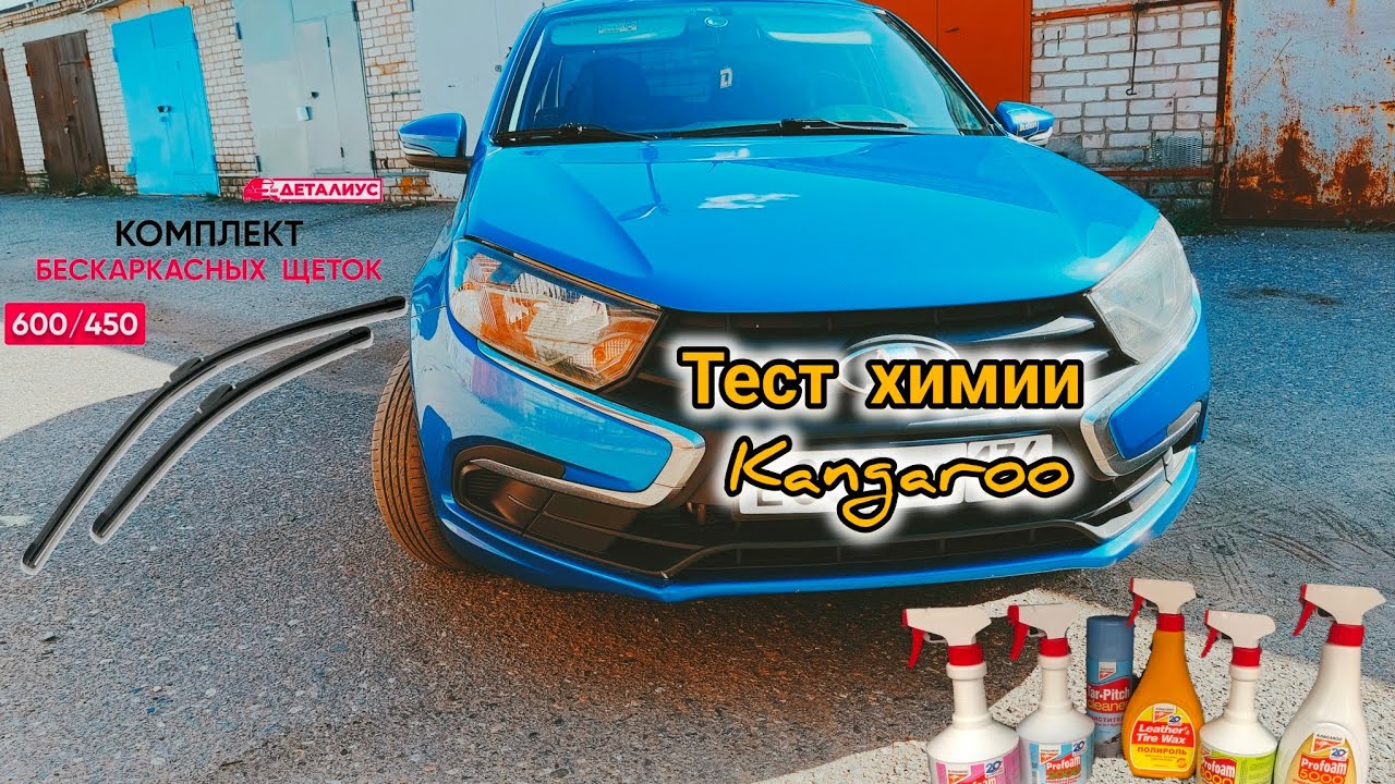 Тест химии Kangaroo • Убираем глубокую царапину на новой гранте • Мойка мотора в гаражных условиях