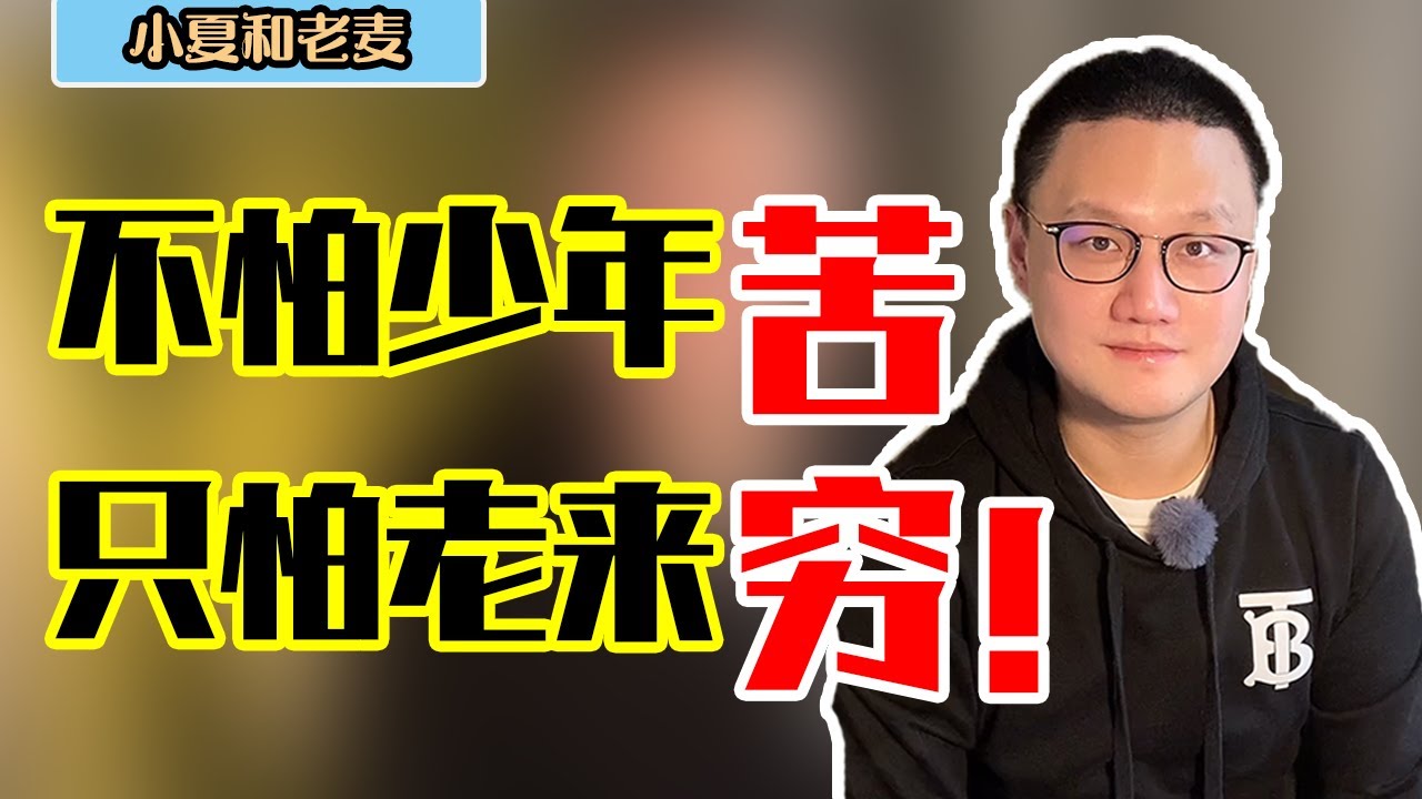 投资理财 老麦的理财故事 不怕少年苦 只怕老来穷 聊一聊我曾经的美国租客