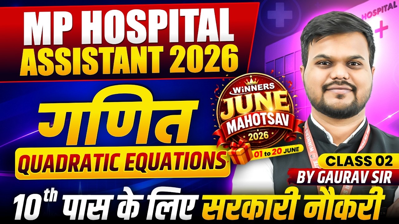 MP Hospital Assistant 2026 | अस्पताल सहायक 2026 Maths | Quadratic Equations Class 2 | By Gaurav Sir