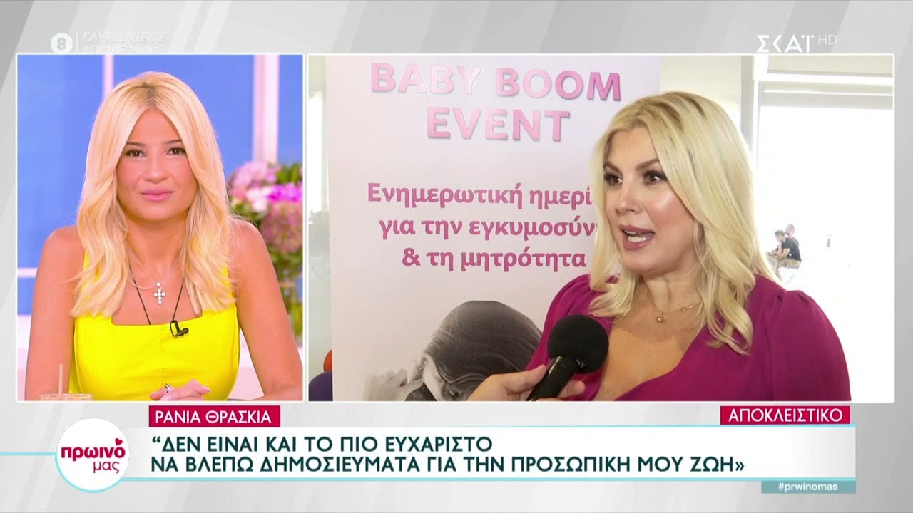 Ράνια Θρασκιά: 