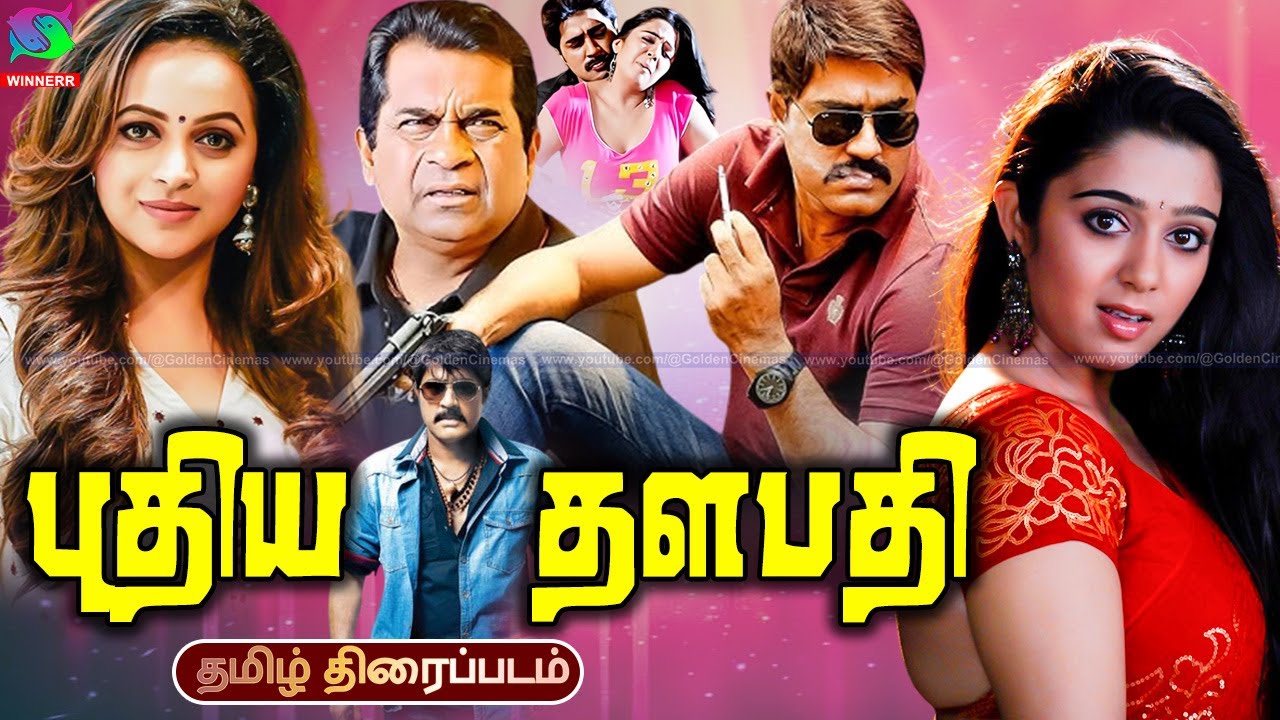 புதிய தளபதி சூப்பர்ஹிட் திரைப்படம் | Pudiya Thalapathi Tamil Movie | Srikanth, Bhavana, Charmy Kaur