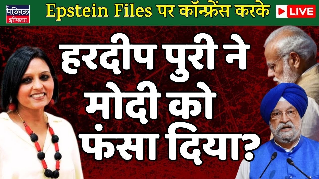 Hardeep Puri has landed Modi govt in trouble by doing the PC? | LIVE