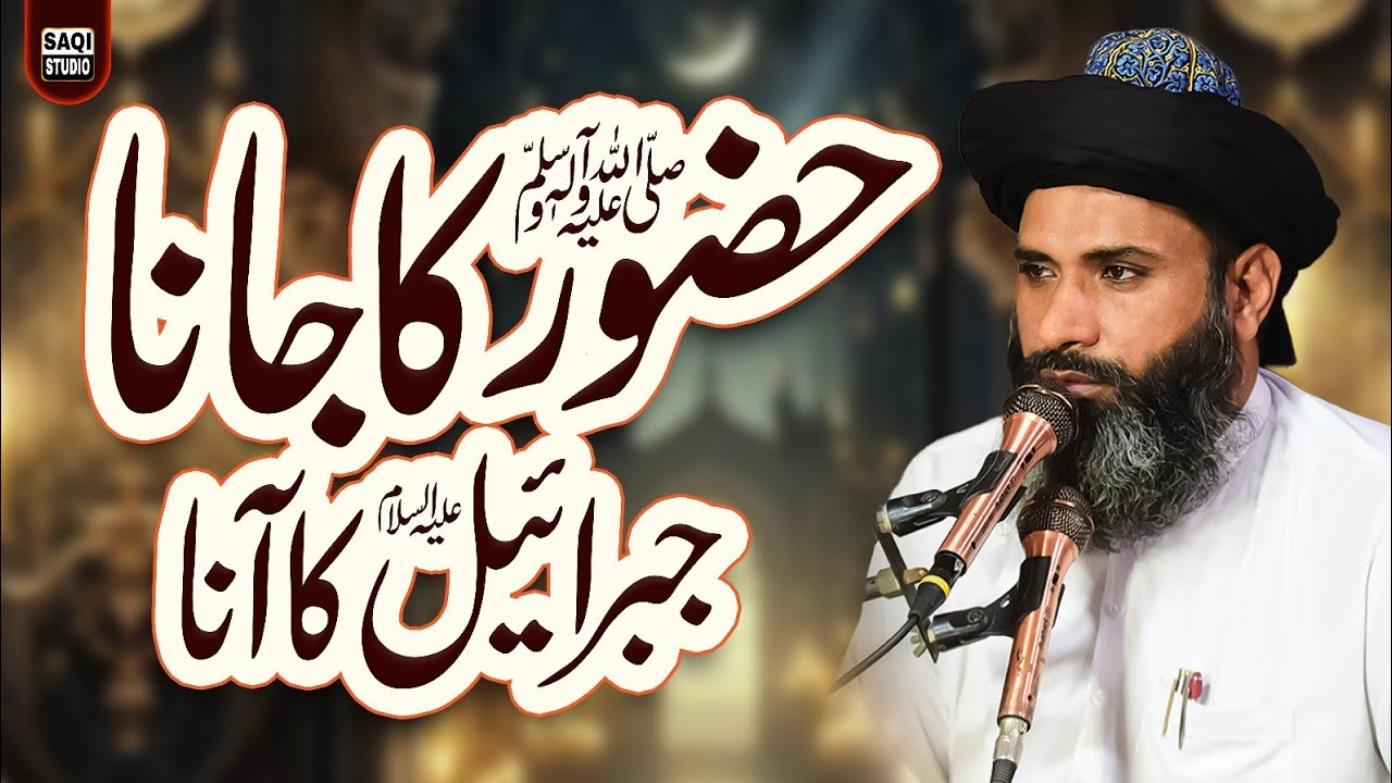 Shab e Asra - Bayan - Allama Muhammad Naeem Saqi - Saqi Studio