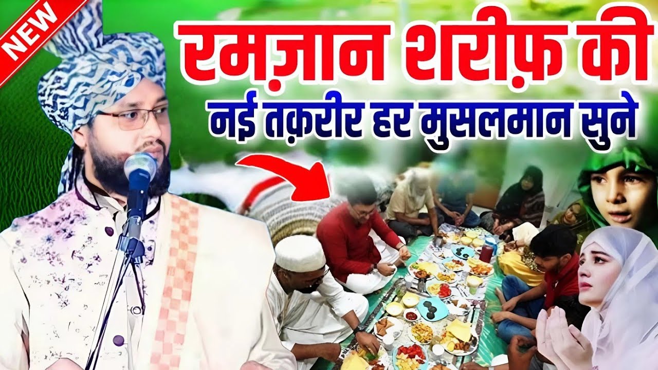 Ramzan Sharif ki nai Taqreer har Musalman sune || Molana Imtiyaz Barkati Ki Taqreer 