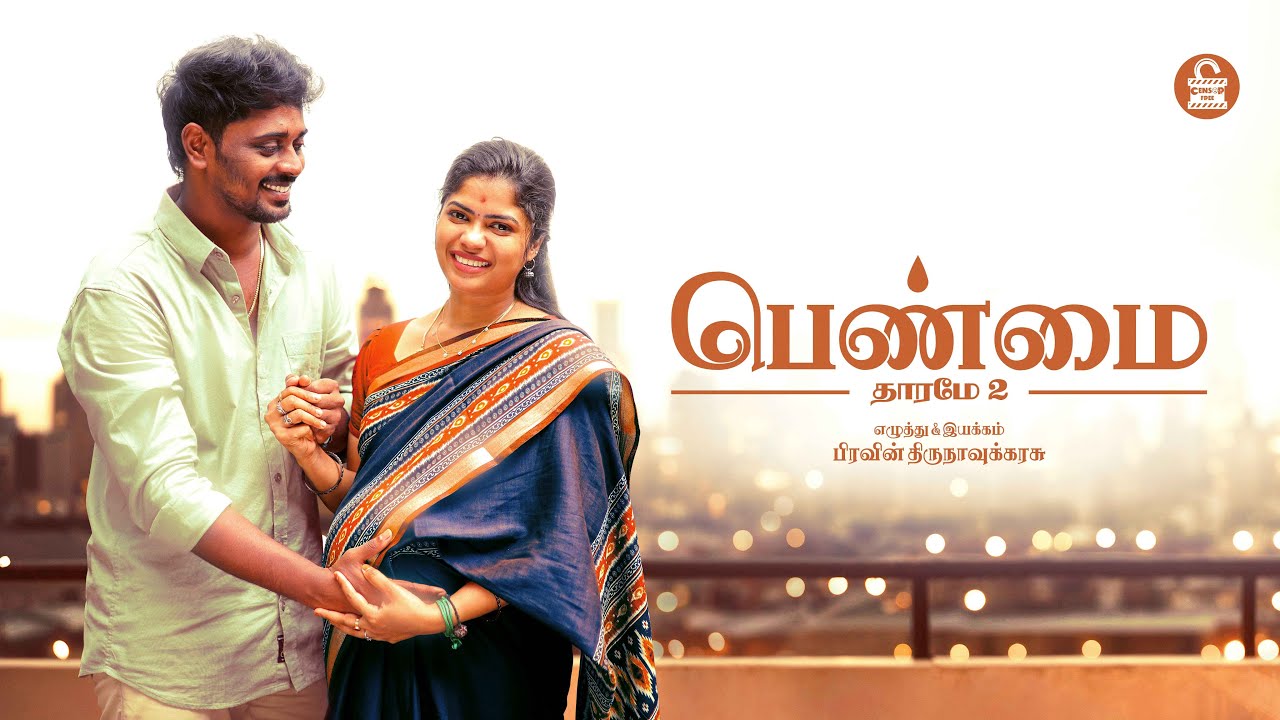 Feminine - Tharamae Epi 02 🥰 | Pregnancy Journey | Ft. Sathyapriya Sivasamy | Sabari | 4K | Censor Free