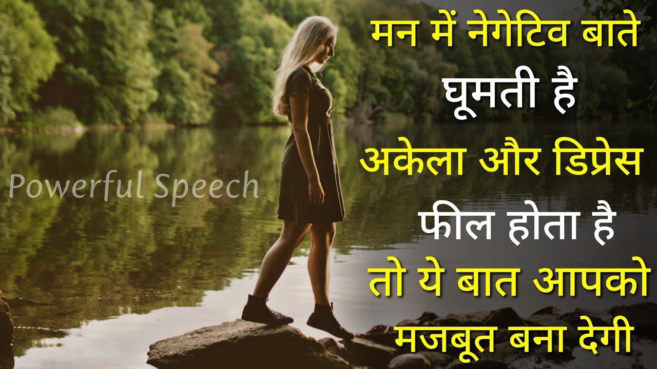 Stop Negative Thoughts | Attitude To Be More Positive | Motivated thoughts | Inspirational Quotes