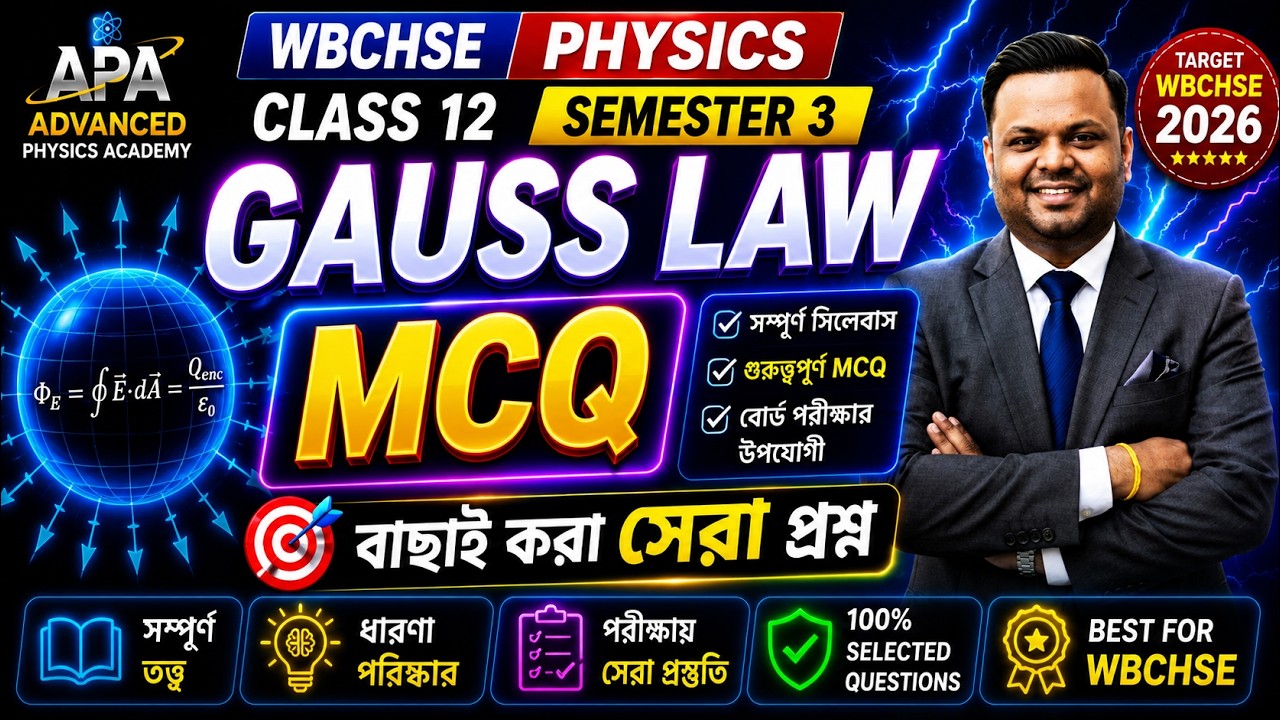 WBCHSE PHYSICS SEMESTER 3| PHYSICS MCQ| GAUSS LAW & ITS APPLICATION| FREE MOCK TEST