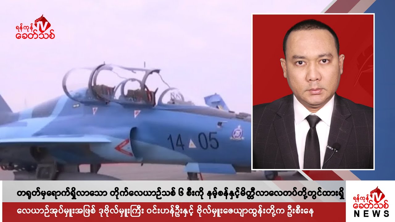 Khit Thit သတင်းဌာန၏ စက်တင်ဘာ ၃၀ ရက် နေ့လယ်ပိုင်း ရုပ်သံသတင်းအစီအစဉ်