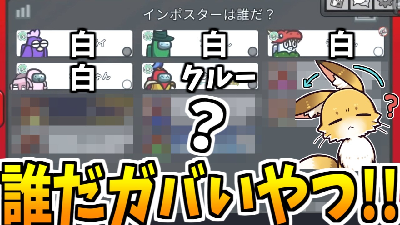 ガバ白出てますｗｗｗ【AmongUs】