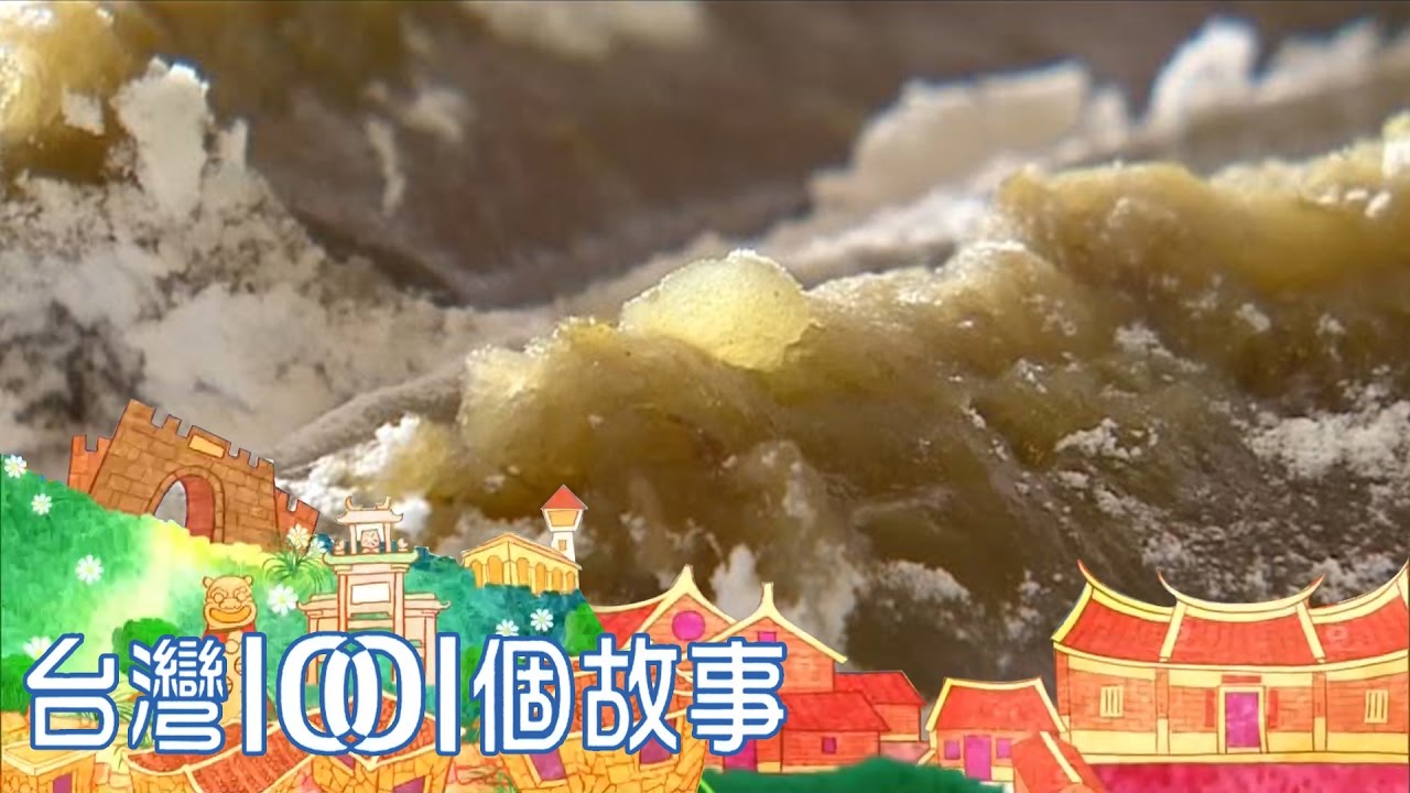 傳統涼糕新創意  高架橋隱藏美食part1 台灣1001個故事