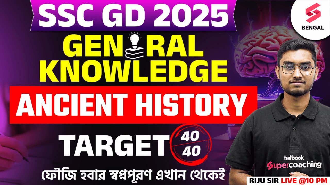 SSC GD 2025 | General Knowledge | Ancient History Class In Bengali | SSC GD GK Class 2025 | Riju Sir