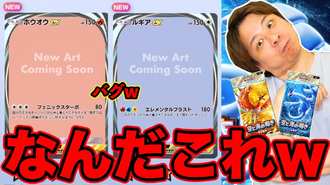 【ポケポケ】「ホウオウ&ルギアの新パック限度MAX引いた結果wwwww」※終始雑音あり とーまゲーム