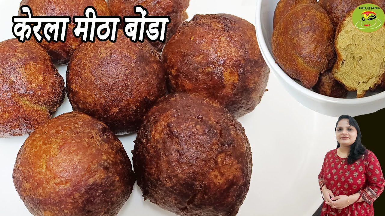 केरला स्वीट बोंडा बनाने का तरीका / South Indian Sweet Bonda Recipe / kerala Tea time snack 😋 V 29
