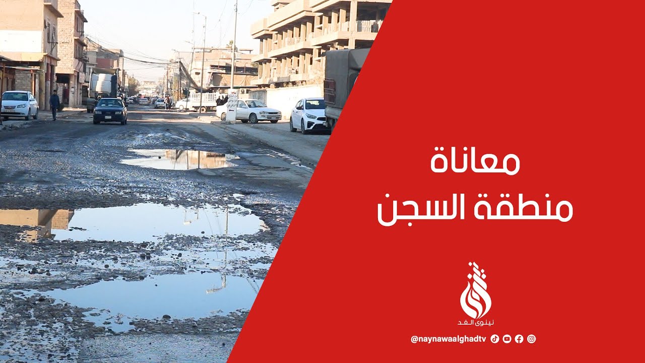 أهالي منطقة السجن يناشدون .. بلا تبليط منذ سنوات