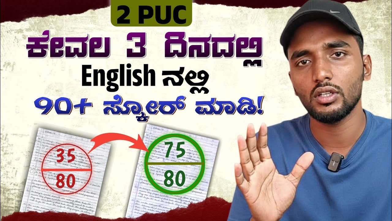 Become Topper in English in 3 Days| 2 PUC English 2026