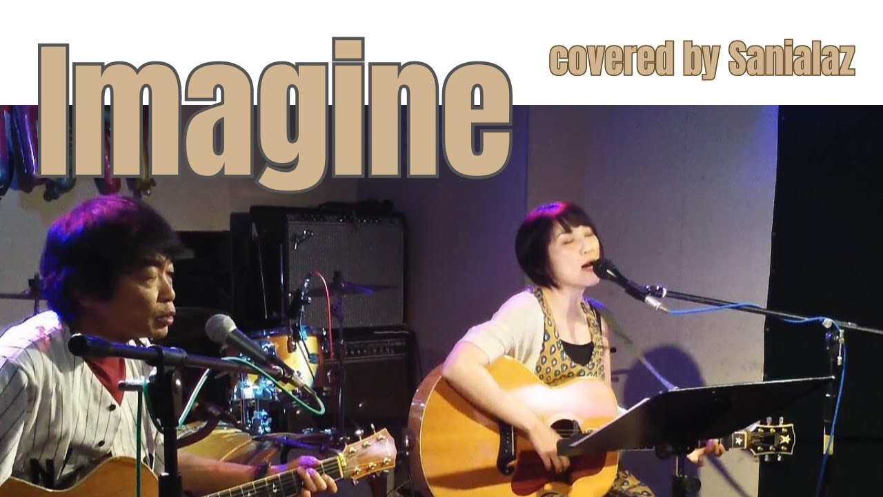 Imagine (cover)  /  さにあらず