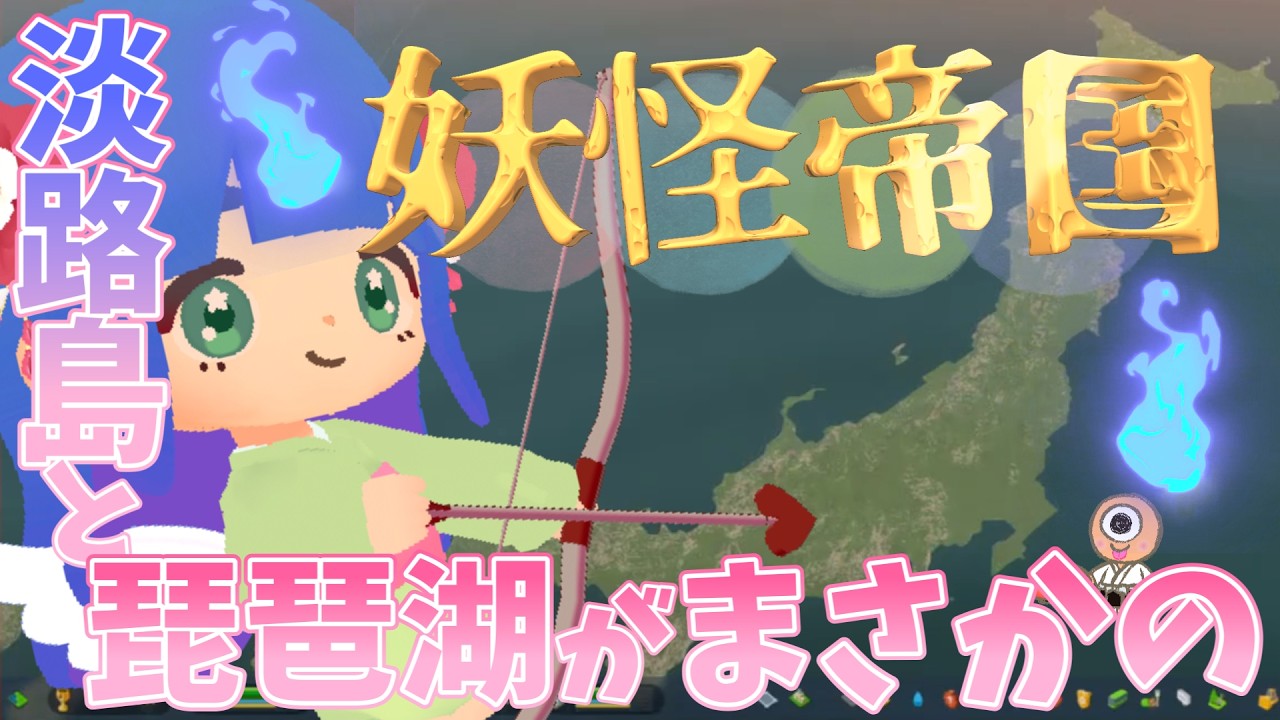 人間はどこから来たのか淡路島の新事実が【日本を妖怪帝国にする 1話】#citiesskylinesii  #シティーズスカイライン2