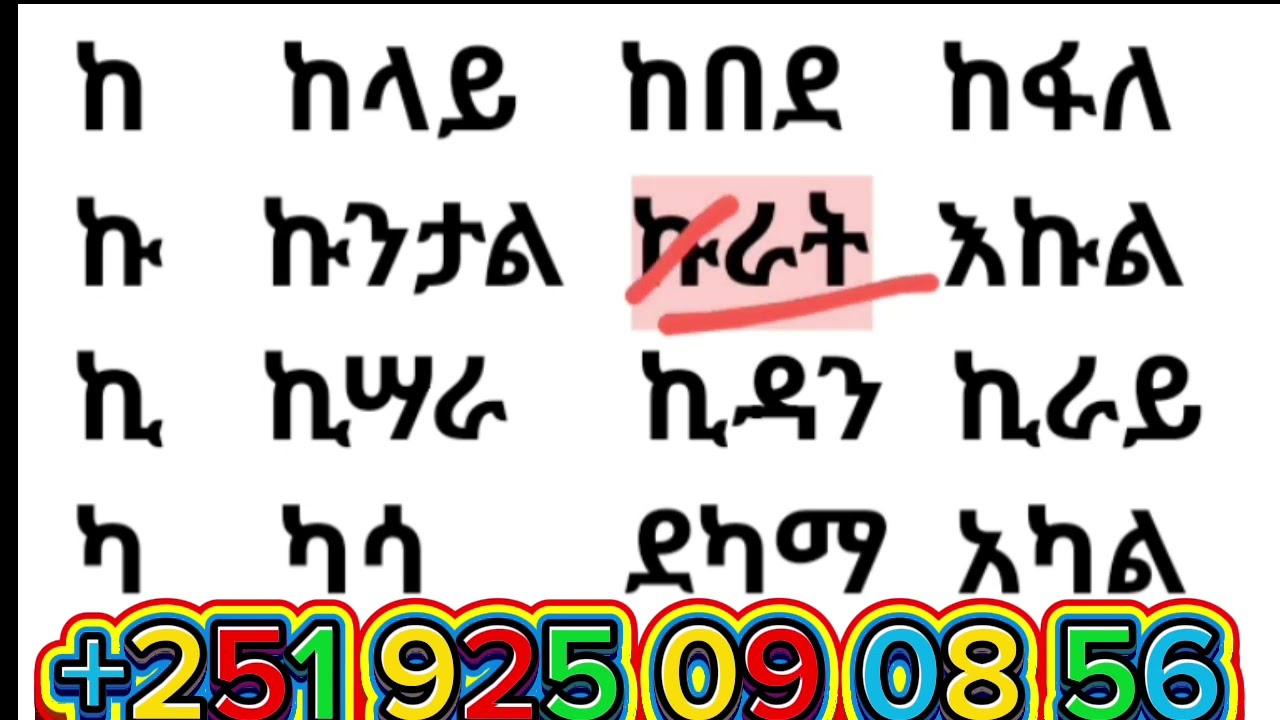 አማርኛ በከ ቤተሠብ ቃላትን ምስረታ