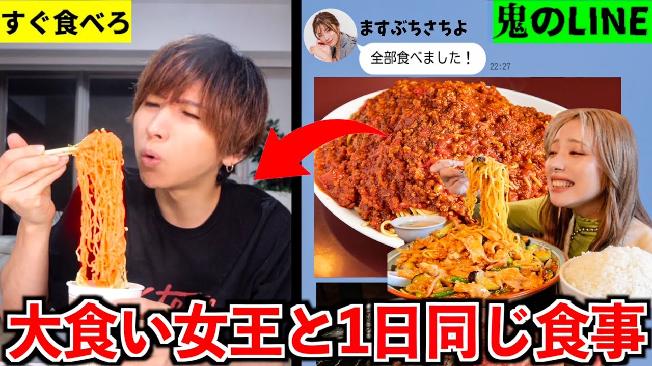 【助けて】大食いYouTuberますぶちさちよと1日同じ食事したら何キロ太る？